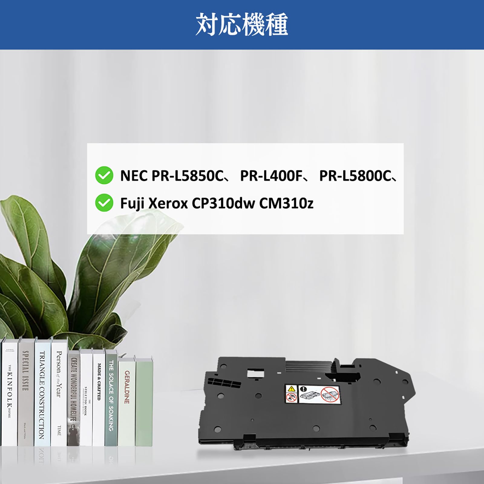 Amazon.co.jp: VICTORSTAR 5800C PR-L5800C-33互換トナー回収ボトル 廃